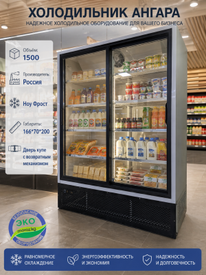 Холодильник Ангара 1500 купе