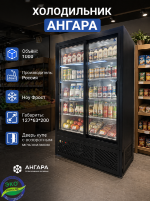 Холодильник Ангара 1000 купе