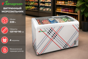 Витринный морозильник Almagreen SD/SC 339