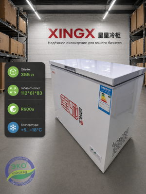 Морозильник Xingx XF 355 CC