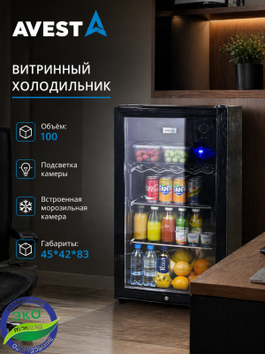 Витринный холодильник AVEST LSC 148