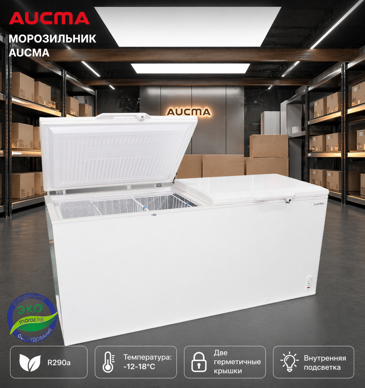 Морозильник AUCMA 446 Морозильник AUCMA 446