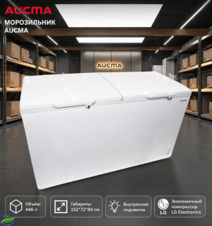 Морозильник AUCMA 446
