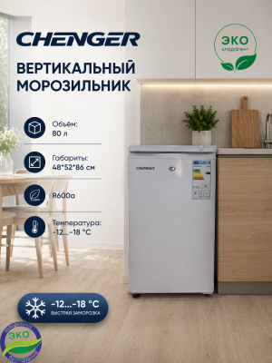 Вертикальный морозильник CHENGER BD 80