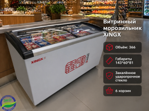 Витринный морозильник XINGX CA 366 A