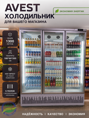 Холодильник AVEST LC 1800