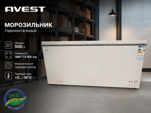 Морозильник AVEST BC/BD 580
