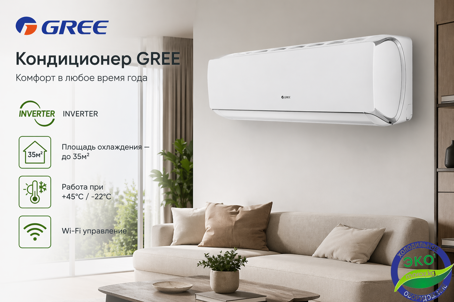 Кондиционер GREE 12 G-TECH INVERTER Кондиционер GREE 12 G-TECH INVERTER