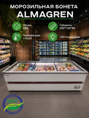 Морозильная Бонета ALMAGREN SD/SC 2000