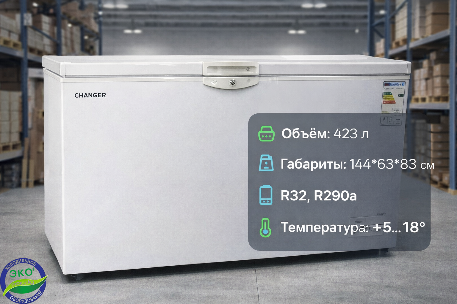 Морозильник Changer BC/BD 423 C Морозильник Changer BC/BD 423 C