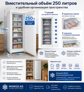 Вместительный объём 250 литров и удобная организация пространства