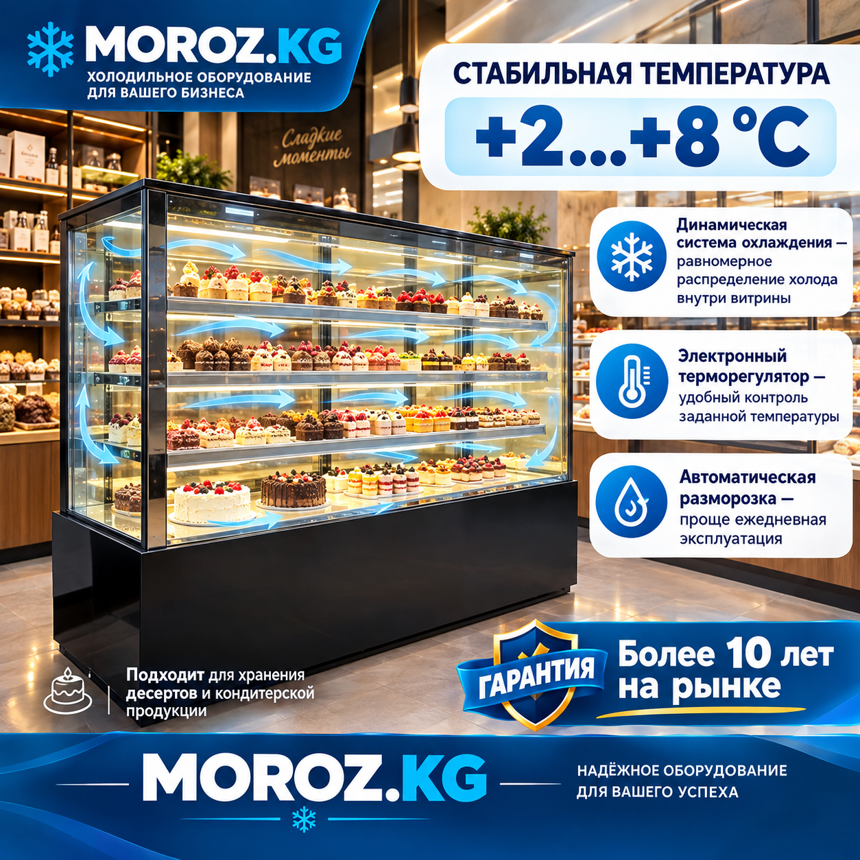 Витринный холодильник для десертов JOYE DG-1800 Стабильная температура +2…+8 °C