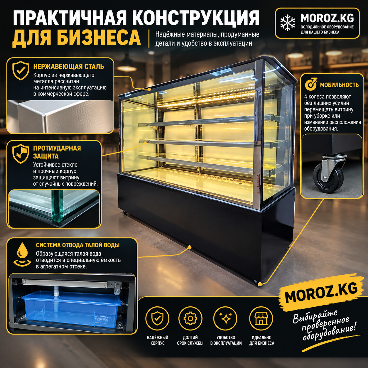Витринный холодильник для десертов JOYE DG-1800 Практичная конструкция для бизнеса