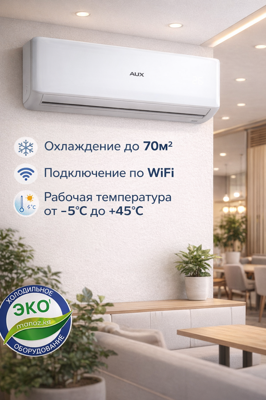 Кондиционер AUX 24QC Кондиционер AUX 24QC