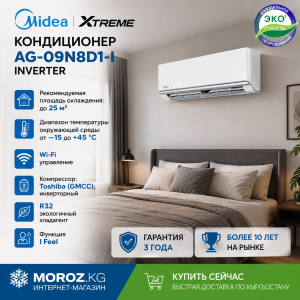 Кондиционер MIDEA XTREME 09 INVERTER Кондиционер MIDEA XTREME 09 INVERTER
