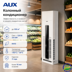 Колонный кондиционер AUX 36