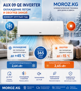Охлаждение летом и обогрев в холодный период