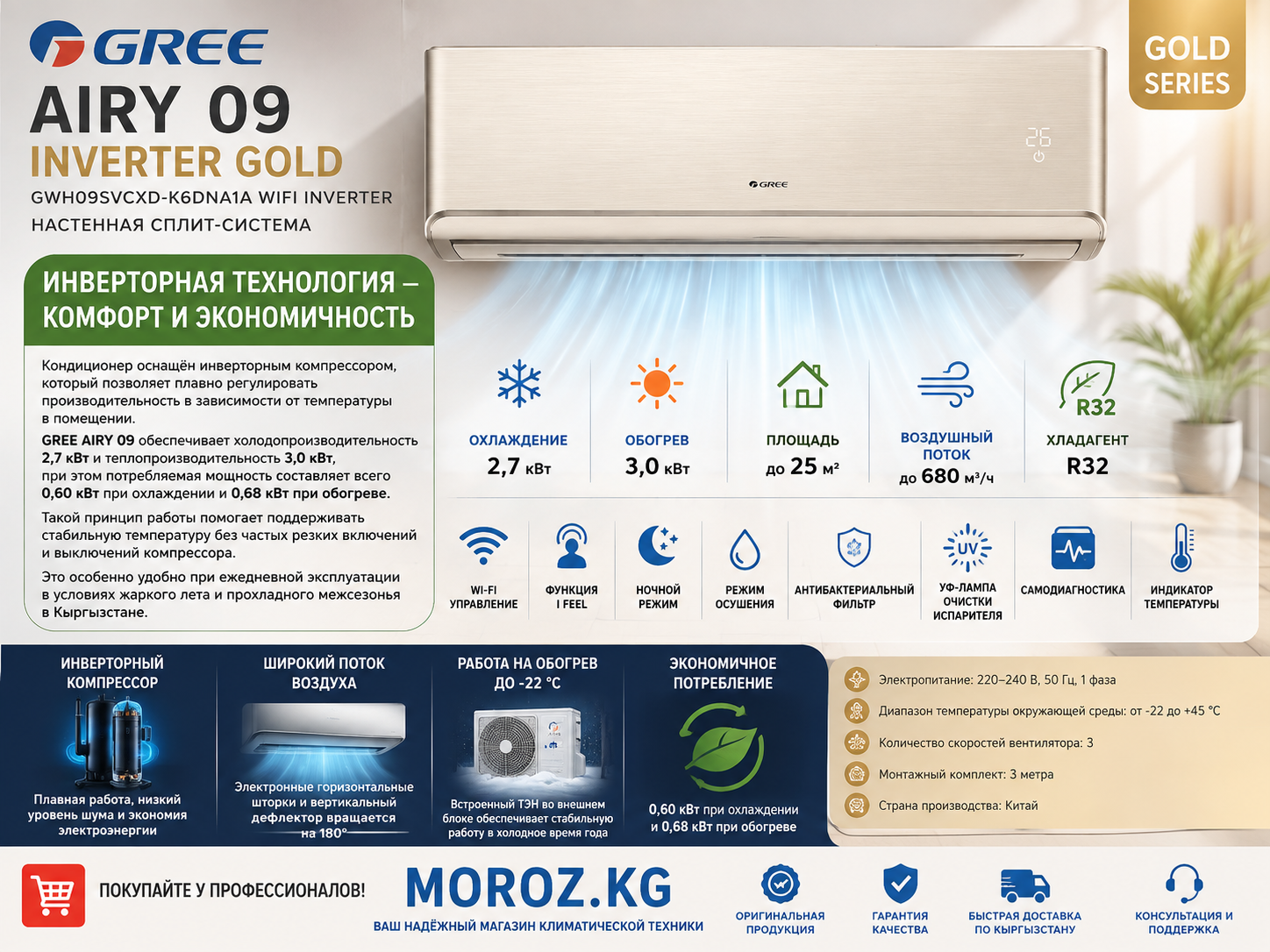 Кондиционер GREE AIRY 09 INVERTER GOLD Инверторная технология — комфорт и экономичность