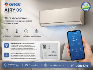 Wi-Fi управление — управляйте кондиционером со смартфона
