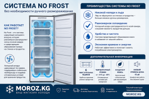 No Frost — без необходимости ручного размораживания
