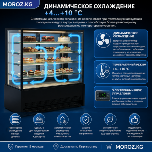 Динамическое охлаждение +4…+10 °C