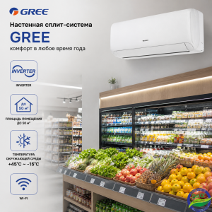 Кондиционер GREE 18 SHARMO INVERTER WIFI