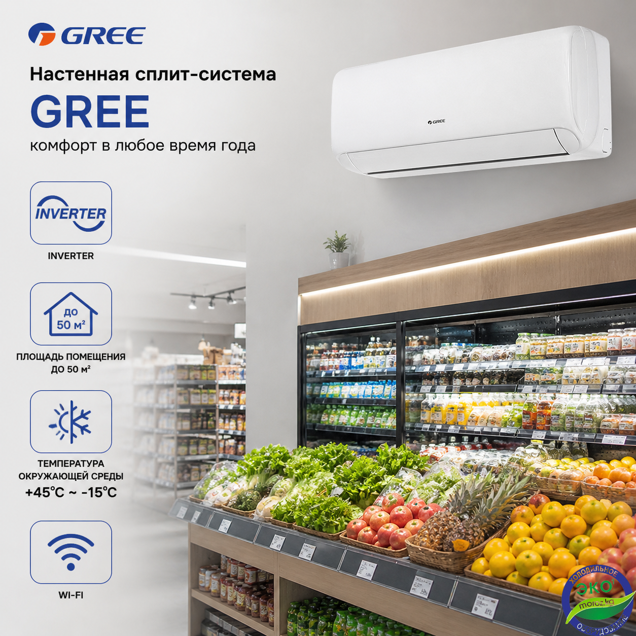 Кондиционер GREE 18 SHARMO INVERTER WIFI Кондиционер GREE 18 SHARMO INVERTER WIFI