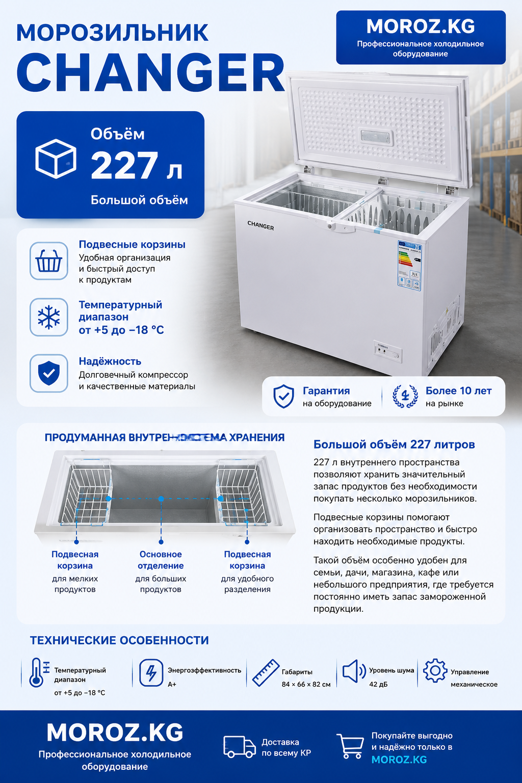 Морозильник Changer BC/BD 227 АКЦИЯ Большой объём 227 литров