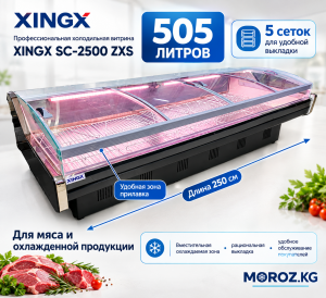 Большой объём 505 литров и удобная выкладка продукции