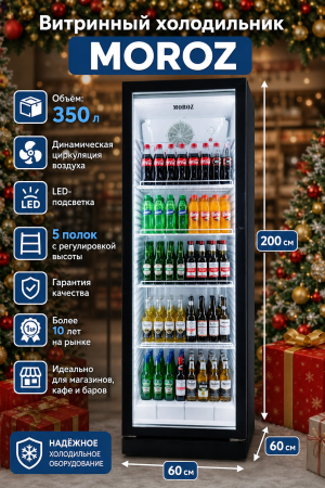 Витринный холодильник MOROZ SC-350GWC