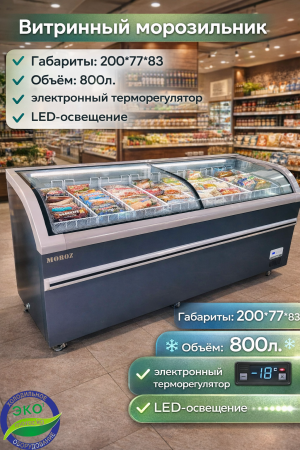 Морозильная Бонета MOROZ SD/SC 800BY Морозильная Бонета MOROZ SD/SC 800BY