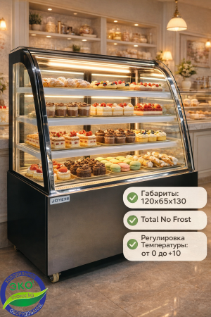 Витринный холодильник JOYE YC1200 HZ ОВАЛ