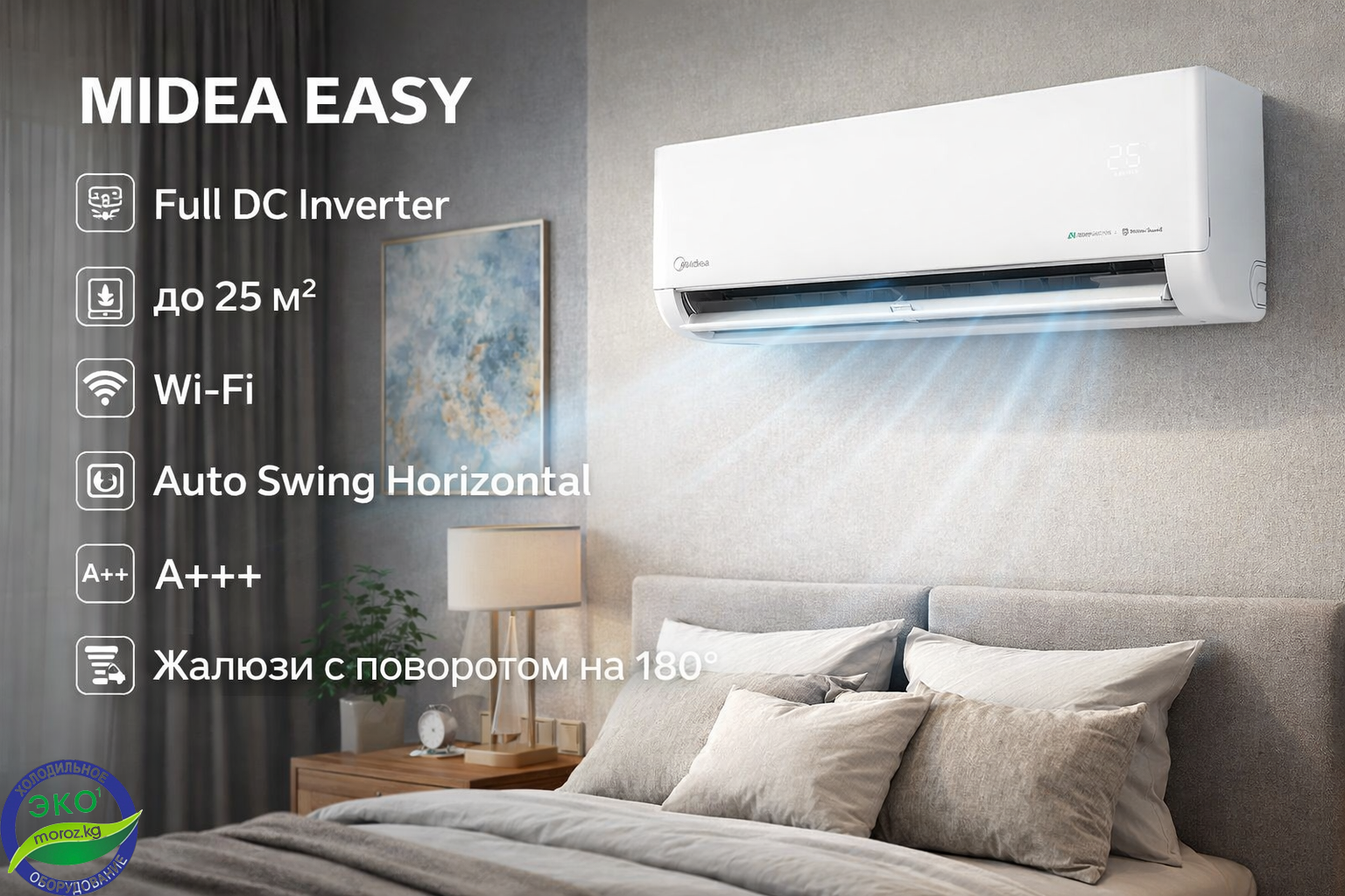 Кондиционер Midea EASY 09 EF Inverter Кондиционер Midea EASY 09 EF Inverter