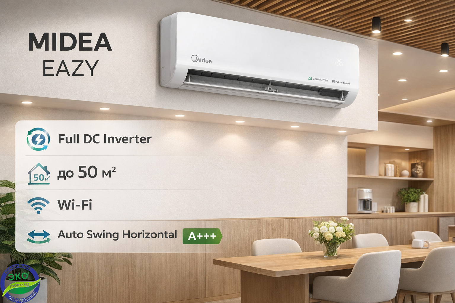 Кондиционер Midea EAZY 18 Inverter Кондиционер Midea EAZY 18 Inverter