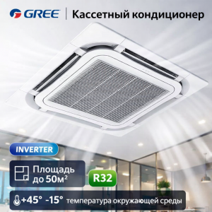 Кассетный кондиционер GREE 18 inverter