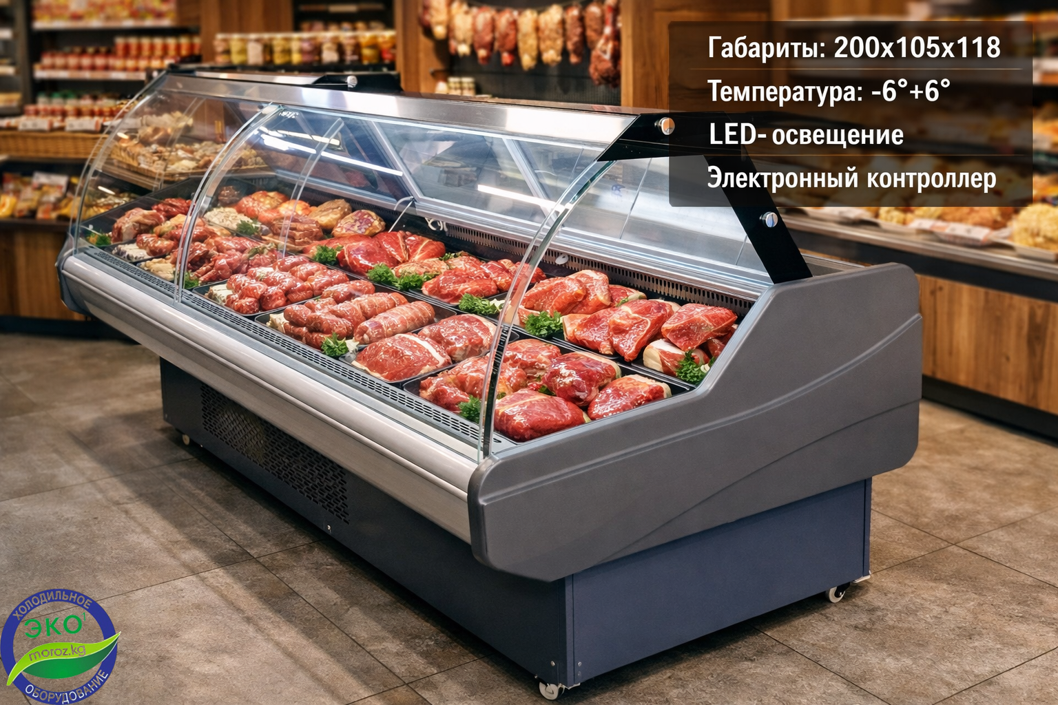 Витринный холодильник MOROZ XC-ASY-2000 Витринный холодильник MOROZ XC-ASY-2000