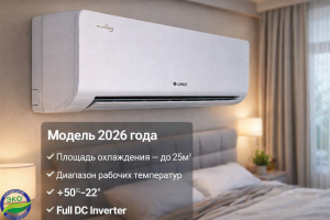 Кондиционер GREE COSMO 09 Full DC Inverter