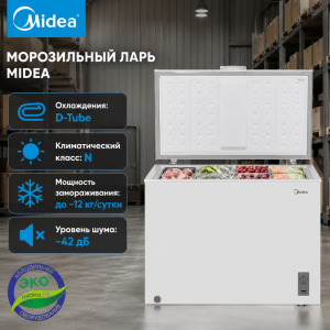 Морозильный ларь MIDEA MDRC345FZF01D