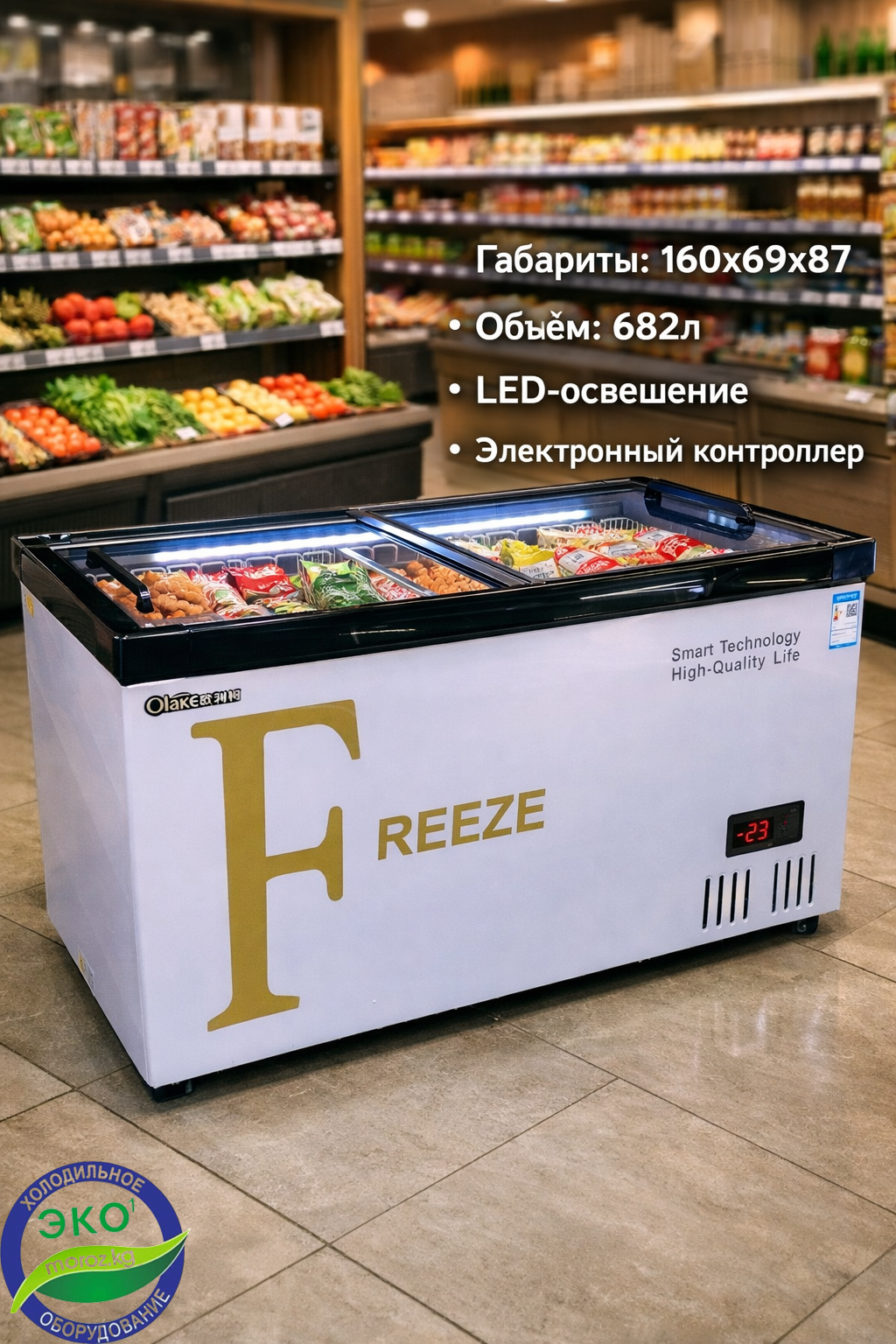 Морозильная Бонета OLAKE SDO-1600 Морозильная Бонета OLAKE SDO-1600