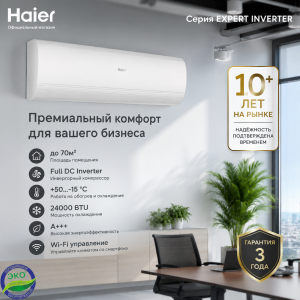 Кондиционер HAIER REVIVE 24 Full DC Inverter