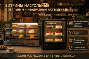Настольные