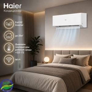 Кондиционер HAIER RIPPLE 09 Full DC Inverter Кондиционер HAIER RIPPLE 09 Full DC Inverter