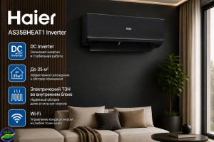 Кондиционер HAIER HEAT 12 Inverter