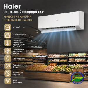 Кондиционер HAIER RIPPLE 24 Full DC Inverter