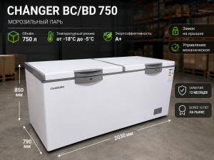 Морозильный ларь Changer BC/BD 750