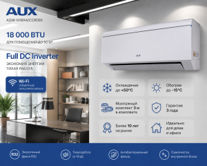 Кондиционер AUX 18 CC DC INVERTER