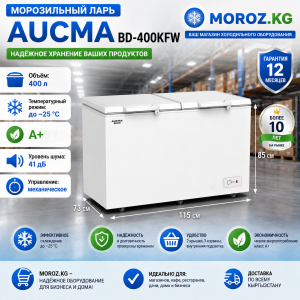 Морозильный ларь AUCMA BD-400KFW Морозильный ларь AUCMA BD-400KFW