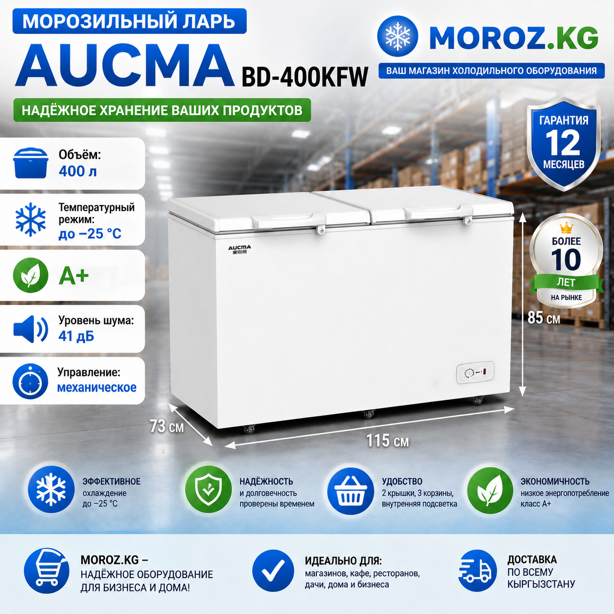 Морозильный ларь AUCMA BD-400KFW Морозильный ларь AUCMA BD-400KFW