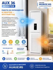 Работа на охлаждение и обогрев — круглый год
