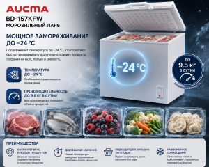 Замораживание до −24 °C и производительность до 9,5 кг в сутки